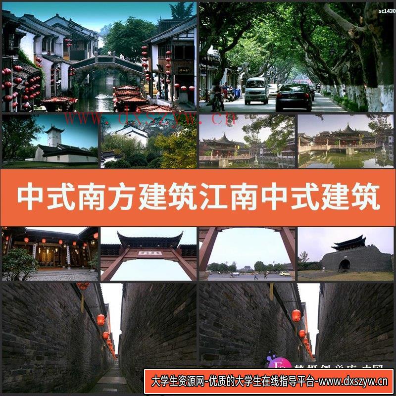 中式南方建筑视频素材江南中式建筑绿色城市宣传-大学生资源网