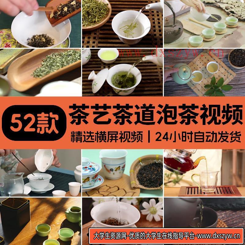 茶艺茶道泡茶文化喝茶品茶茶叶洗茶意境禅意自媒体短视频剪辑素材-大学生资源网