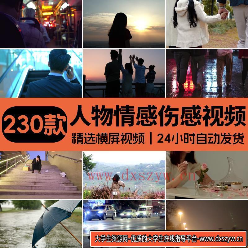 人物情感爱情励志伤感孤独段子治愈唯美自媒体抖音高清短视频素材-大学生资源网