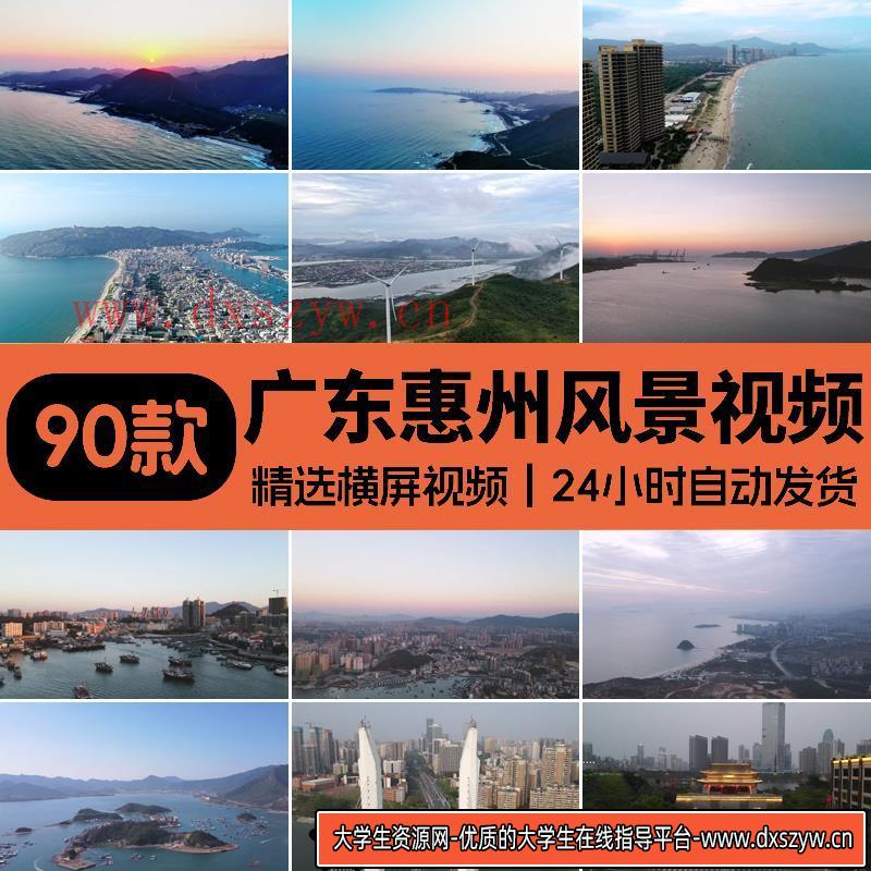 广东惠州地标城市建筑航拍旅游风景点双月湾大海风光高清视频素材-大学生资源网