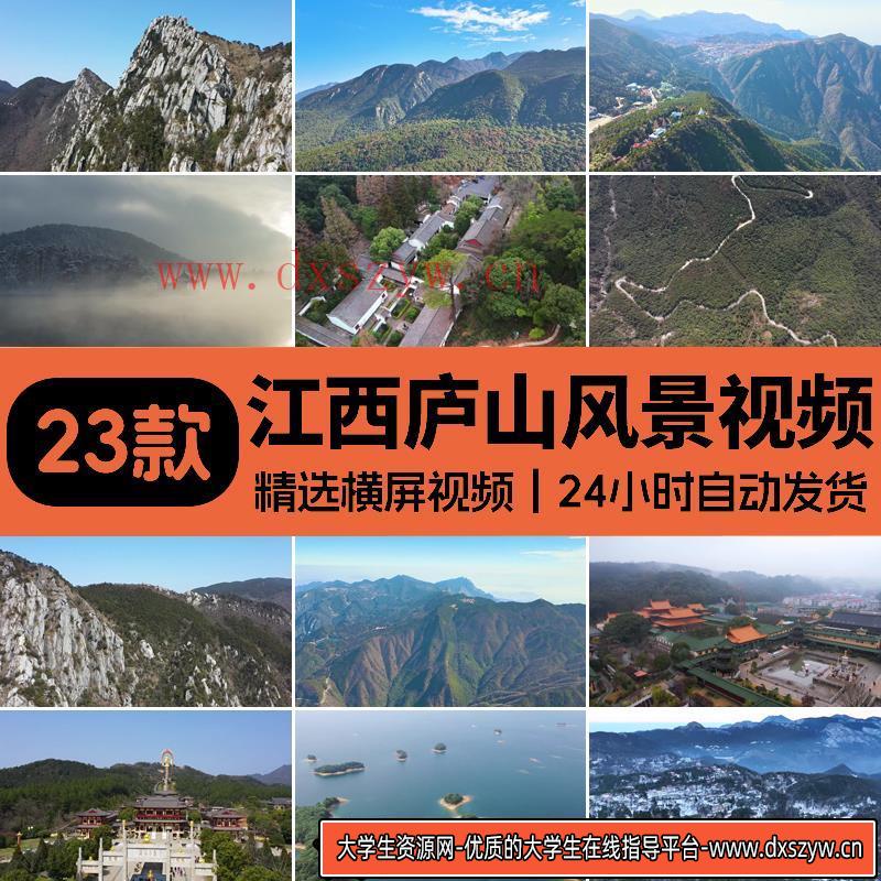江西庐山风景自然风光云海旅游景点雪景航拍九江高清实拍视频素材-大学生资源网