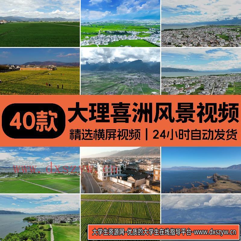 云南大理喜洲古镇旅游风景农村春天油菜花海自然风光航拍视频-大学生资源网