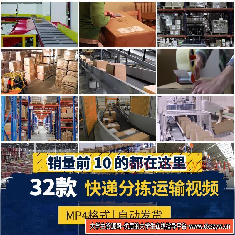 快递包裹分拣物流打包运输仓库仓储物间电商速运送货上门视频素材-大学生资源网