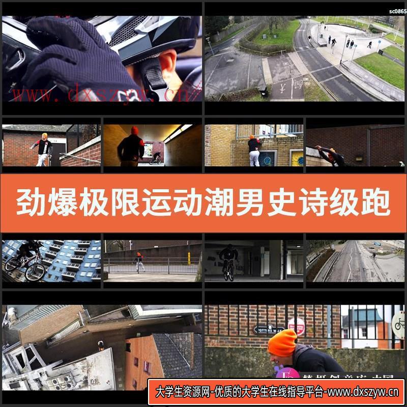 劲爆极限运动潮男史诗级跑酷翻墙山地自行车高清实拍影视视频素材-大学生资源网