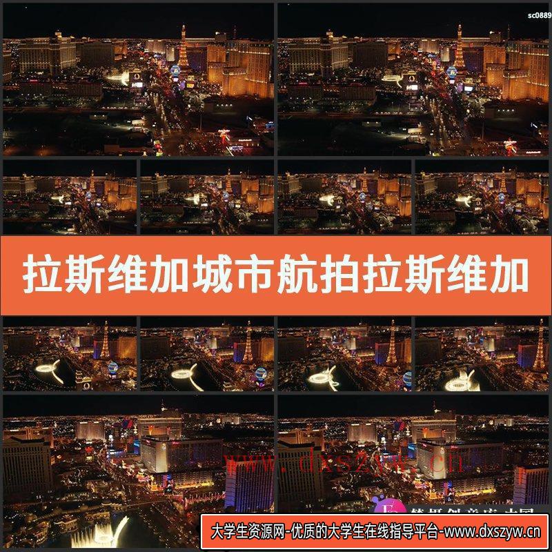 拉斯维加城市航拍 拉斯维加斯夜景霓虹灯红酒绿 高清实拍视频素材-大学生资源网