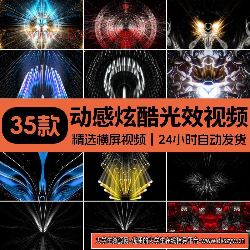 炫酷动感光效线条粒子街舞走秀酒吧舞台LED大屏幕背景VJ视频素材-大学生资源网