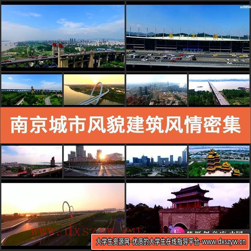 南京城市风貌建筑风情密集车流特色景点高清实拍视频素材航拍-大学生资源网
