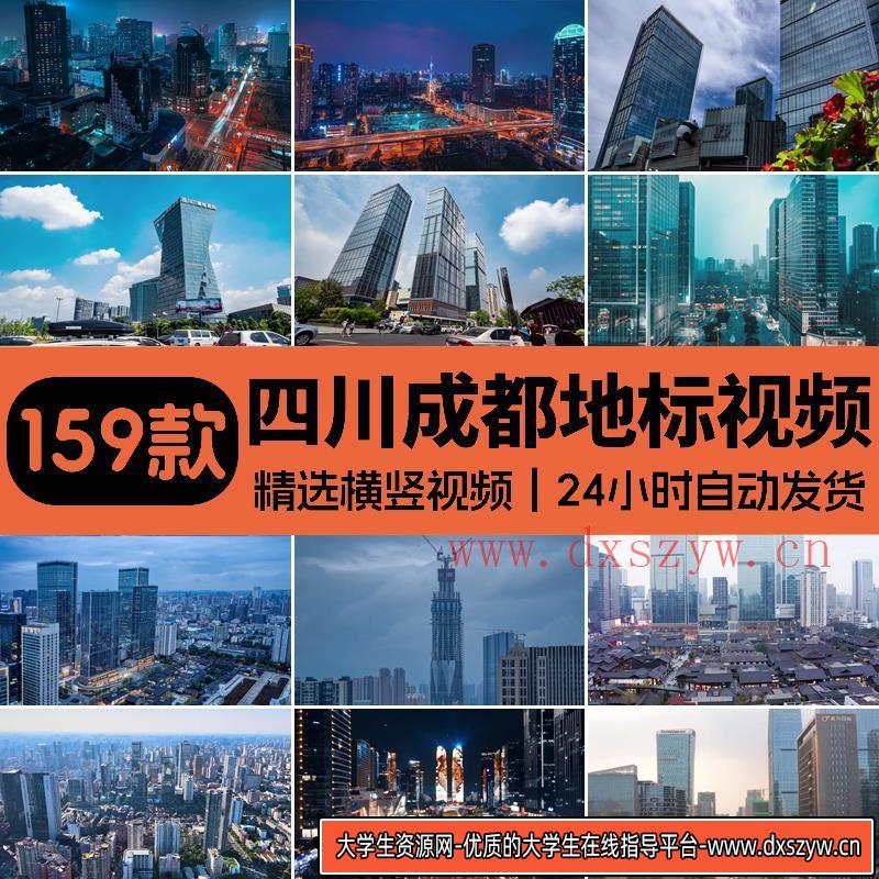 四川成都地标城市建筑风光旅游风景宣传片延时航拍高清短视频素材-大学生资源网