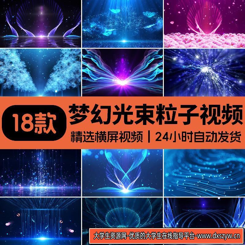 唯美光束蓝色紫色光线粒子线条流动喷泉科技舞蹈晚会LED视频素材-大学生资源网