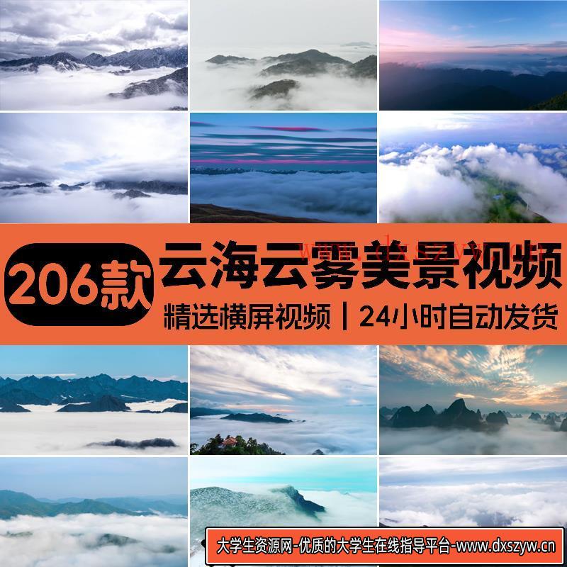清晨云海日出云层山顶山林山峰云雾缭绕风景风光高清抖音视频素材-大学生资源网