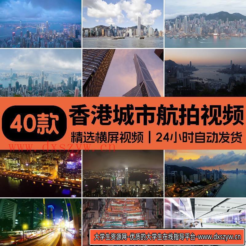 香港城市夜景夜晚航拍建筑风景俯瞰地标风光宣传片延时短视频素材-大学生资源网