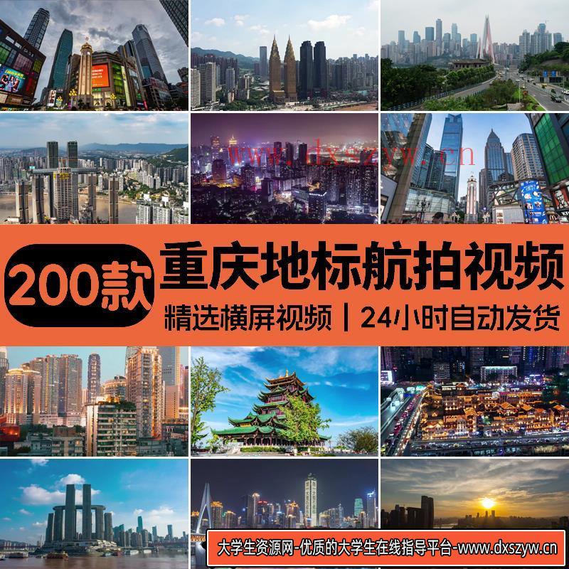 重庆地标夜景航拍建筑环球金融中心长江大桥CBD洪崖洞短视频素材-大学生资源网