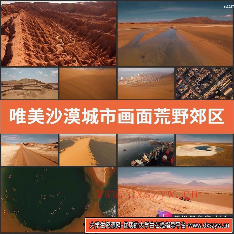 唯美沙漠城市画面荒野郊区干旱红土沙漠景色高清视频航拍影视素材-大学生资源网