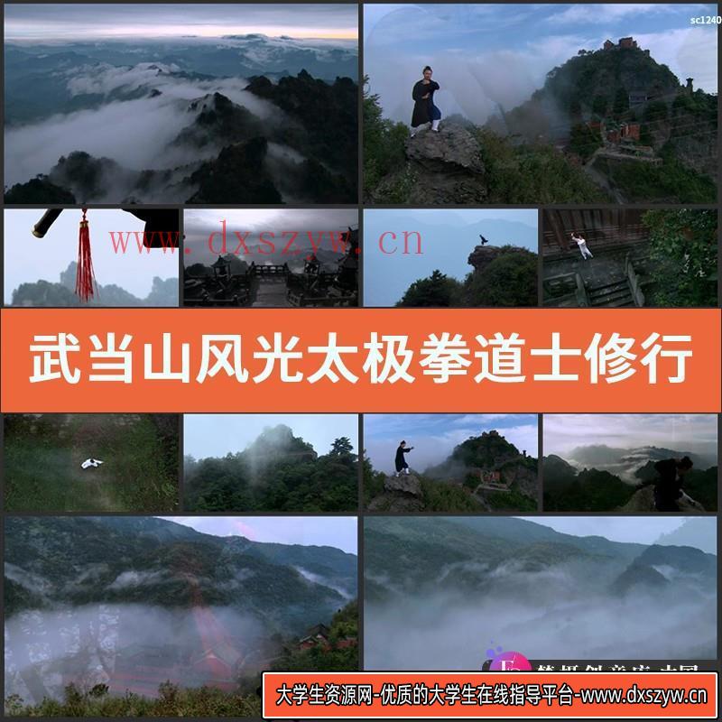武当山风光太极拳道士修行仙境弹古筝古琴笛子高清实拍视频素材-大学生资源网