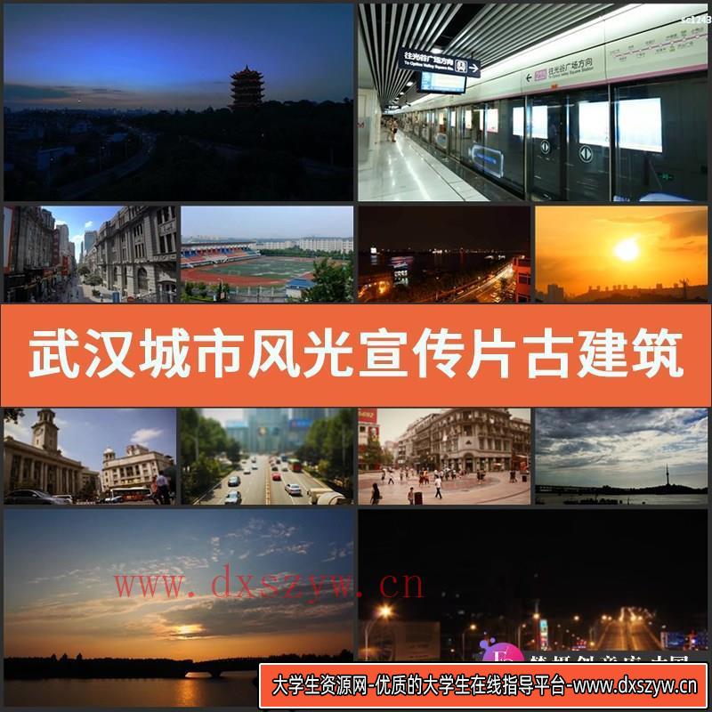 武汉城市风光宣传片古建筑景点长江大桥延时摄影高清实拍视频素材-大学生资源网