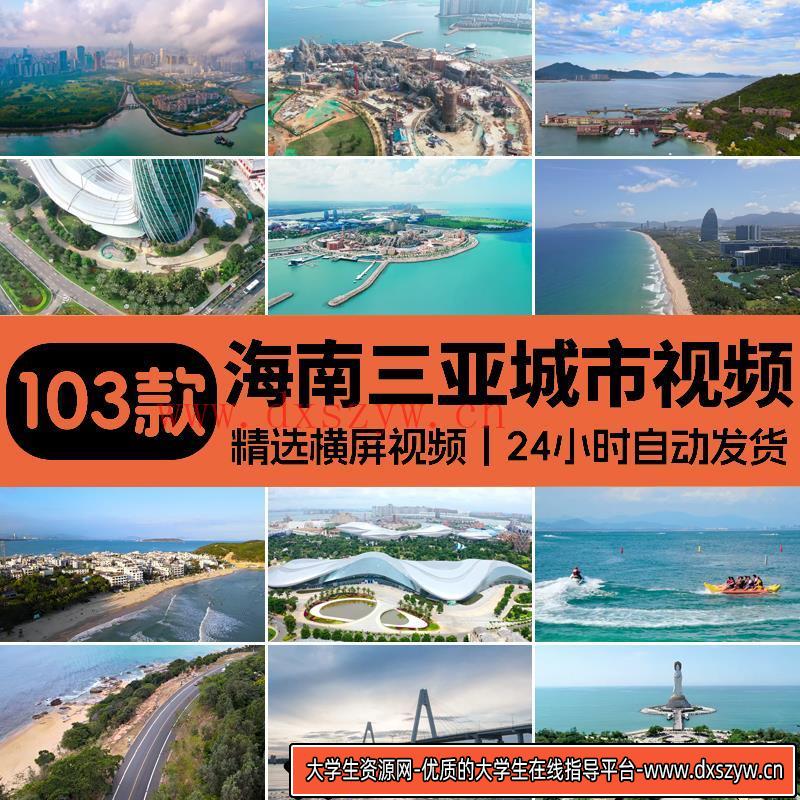 海南岛三亚航拍延时风景城市风光旅游地标实拍蜈支洲岛短视频素材-大学生资源网