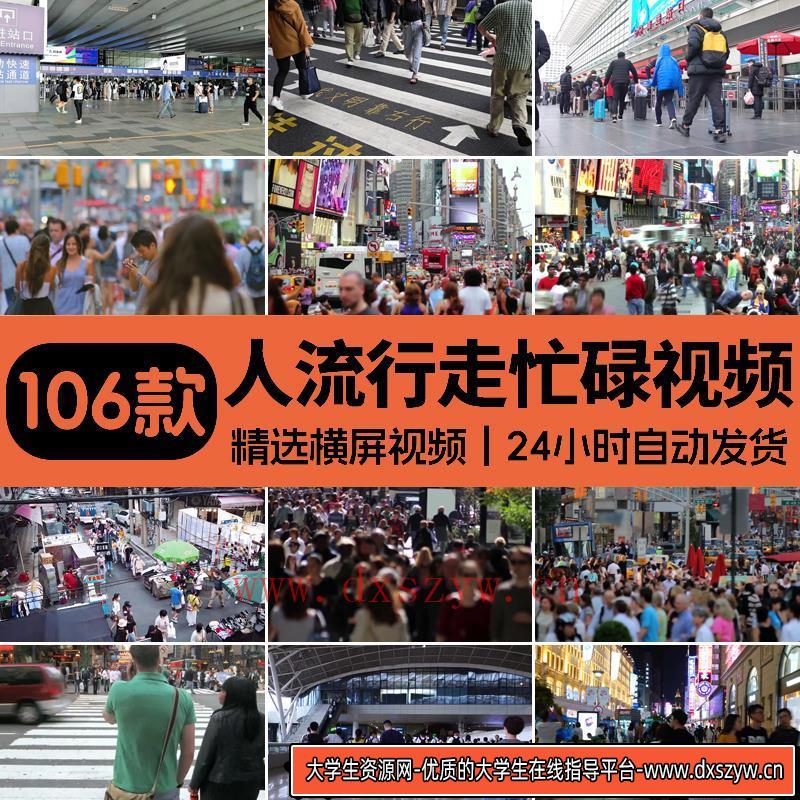 图片[2]-人流行走忙碌夜景城市街道情感上下班高峰期快节奏剪辑短视频素材-大学生资源网