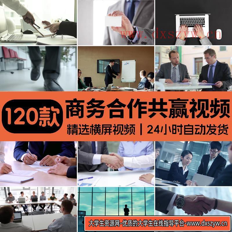 图片[2]-商务合作握手签约会议室共赢企业团队公司开会商业楼大厦视频素材-大学生资源网