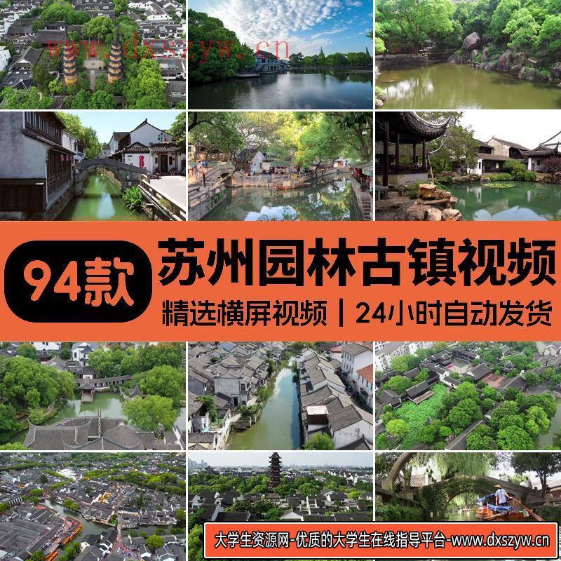 图片[2]-苏州园林古城建筑古朴房屋凉亭古典航拍湖水乡旅游景点短视频素材-大学生资源网