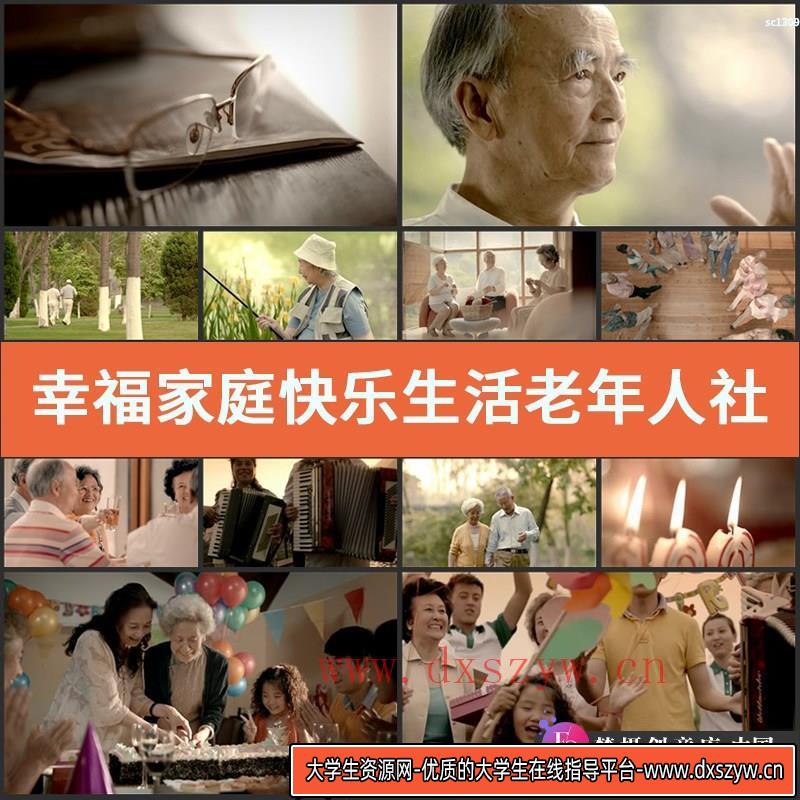 幸福家庭快乐生活老年人社区老人休闲娱乐活动高清实拍视频素材-大学生资源网