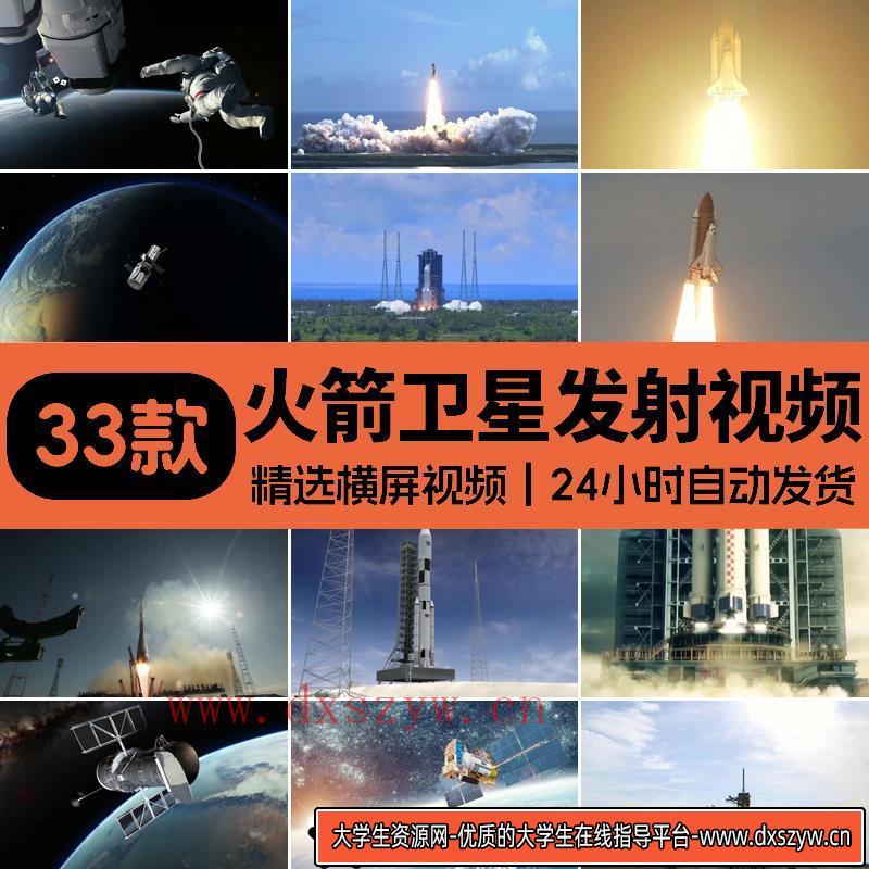 中国航天梦火箭升起发射器点火升空神舟号飞船航天员卫星视频素材-大学生资源网