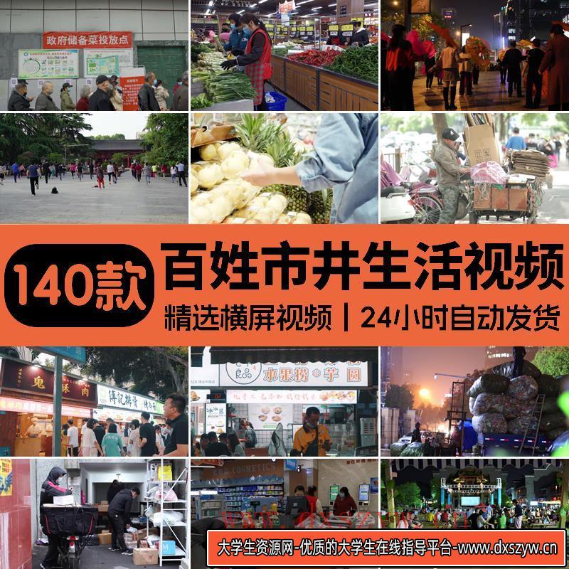 4K百姓现代市井人文日常记录生活百态夜宵人物夜景街头短视频素材-大学生资源网