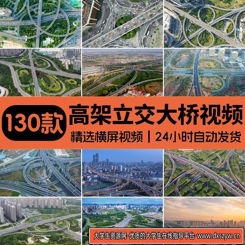4K立交桥高架大桥航拍延时城市建筑夜景车流交通道路俯拍视频素材-大学生资源网