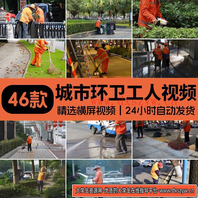 城市环卫工人扫地绿化修枝铲雪清洁工人环保保洁清理垃圾视频素材-大学生资源网