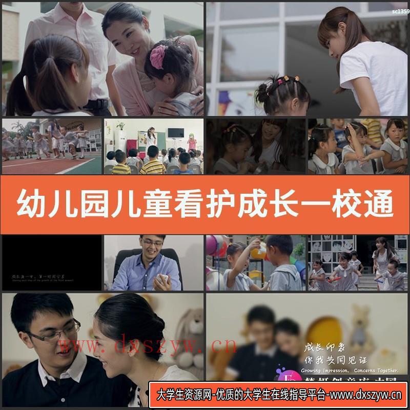 幼儿园儿童看护成长视频素材一校通宣传片高清实拍视频素材-大学生资源网