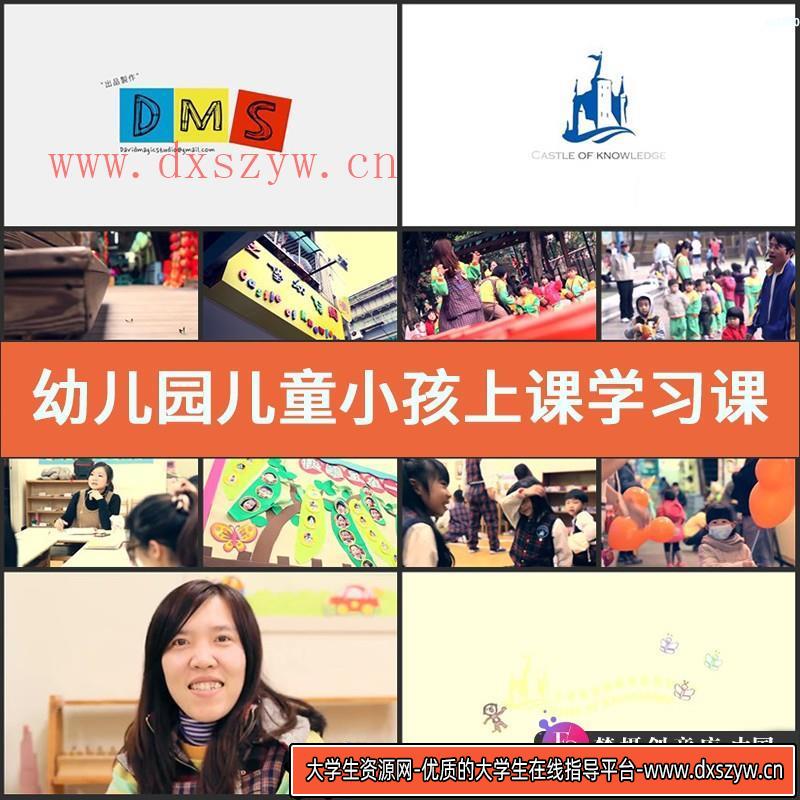 幼儿园儿童小孩上课学习课间活动幼师学生互动游戏高清视频素材-大学生资源网