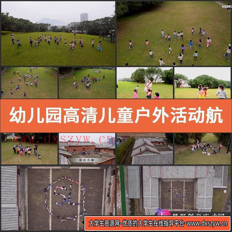 幼儿园高清实拍儿童户外活动航拍小孩奔跑视频素材-大学生资源网