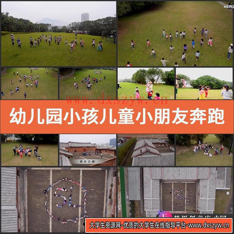 幼儿园小孩儿童小朋友奔跑户外活动春游草坪草地高清实拍视频素材-大学生资源网