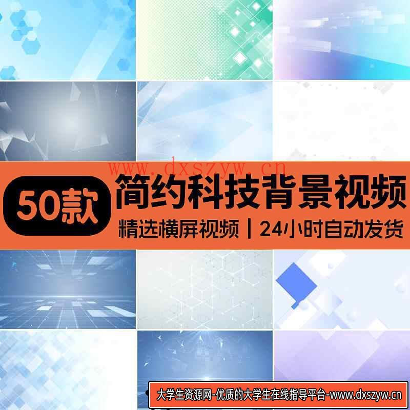 简约干净清新几何蓝色科技商务线条新闻栏目简介动态背景视频素材-大学生资源网