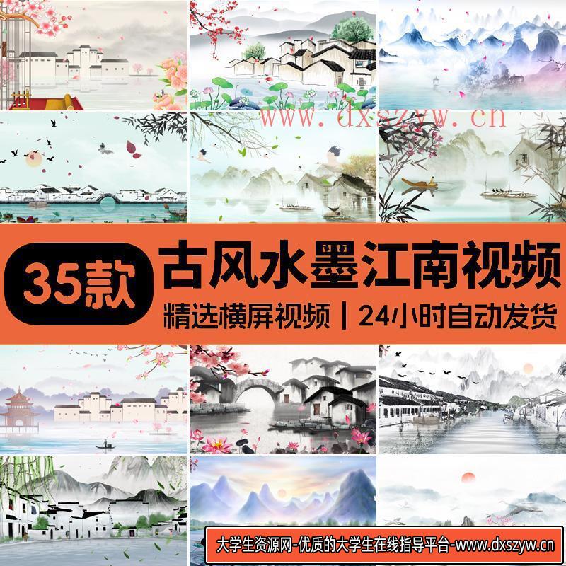 江南水乡古典水墨山水画中国风古风古镇小镇LED背景动态视频素材-大学生资源网