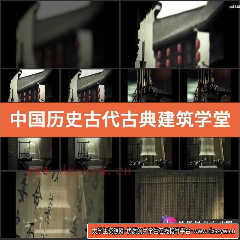中国历史古代古典建筑 学堂 竹简 毛笔 论语 高清实拍视频素材-大学生资源网