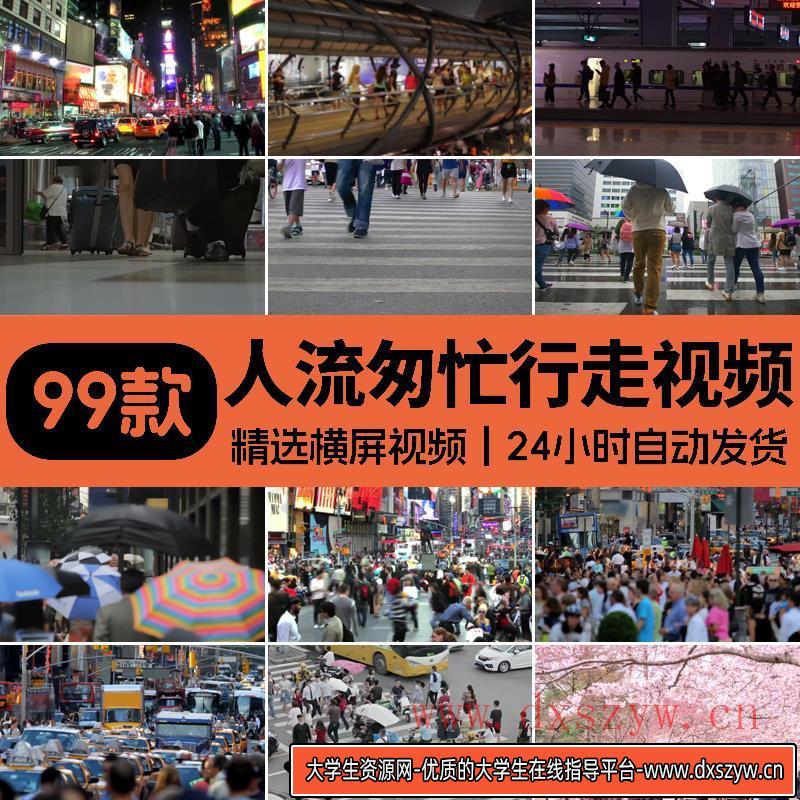 人流行走路繁忙城市夜景生活人流火车站拥挤都市自媒体短视频素材-大学生资源网