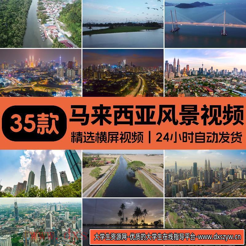 4K马来西亚城市建筑吉隆坡风光夜景地标风景航拍实拍高清视频素材-大学生资源网