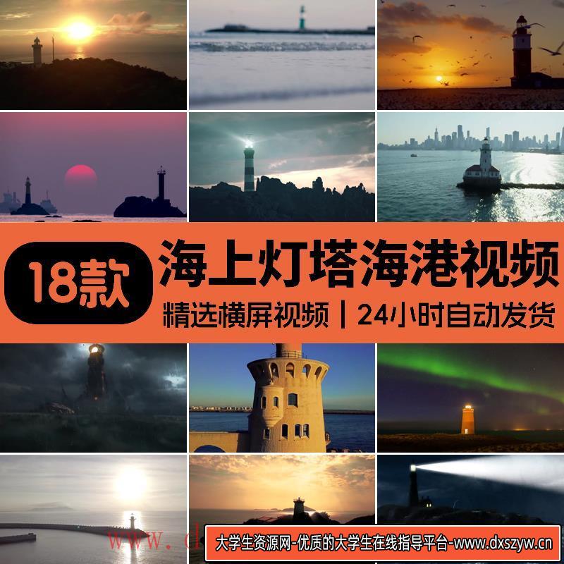 海上灯塔海港城市灯塔港口导航灯大海中灯塔绿色极光灯塔视频素材-大学生资源网