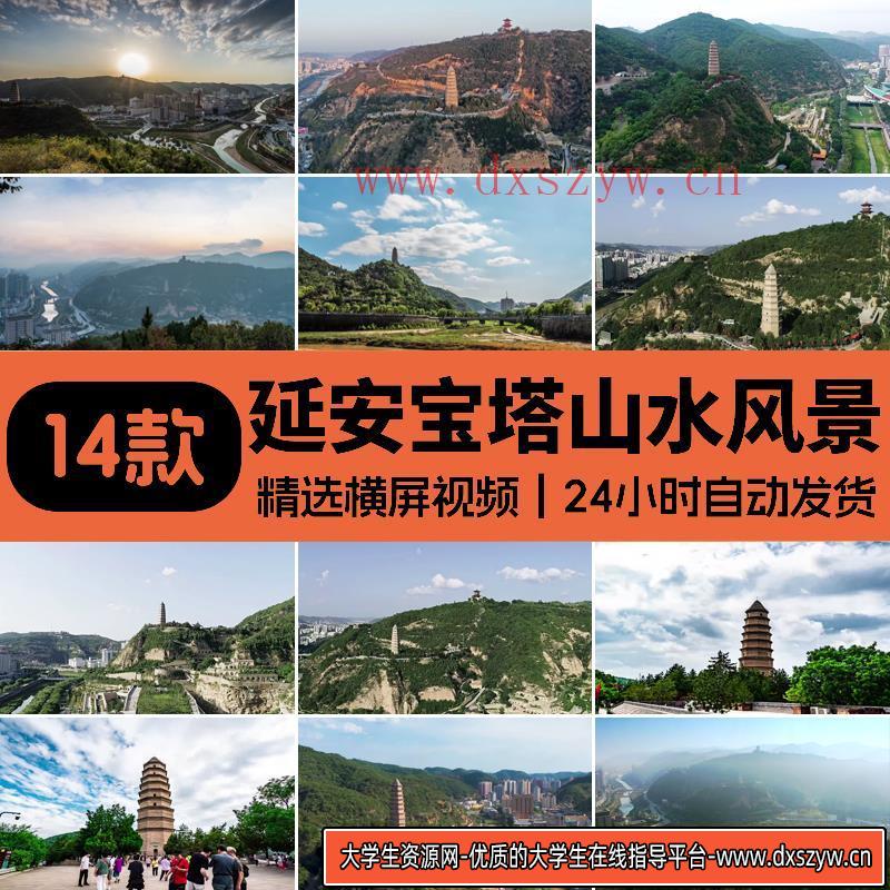 陕西延安宝塔山航拍延时风景点旅游风景革命圣地高清实拍视频素材-大学生资源网