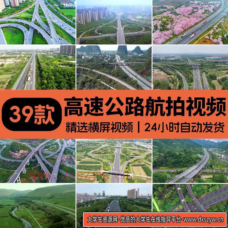 中国高速公路交通桥梁立交桥高架桥车流航拍延时高清实拍视频素材-大学生资源网