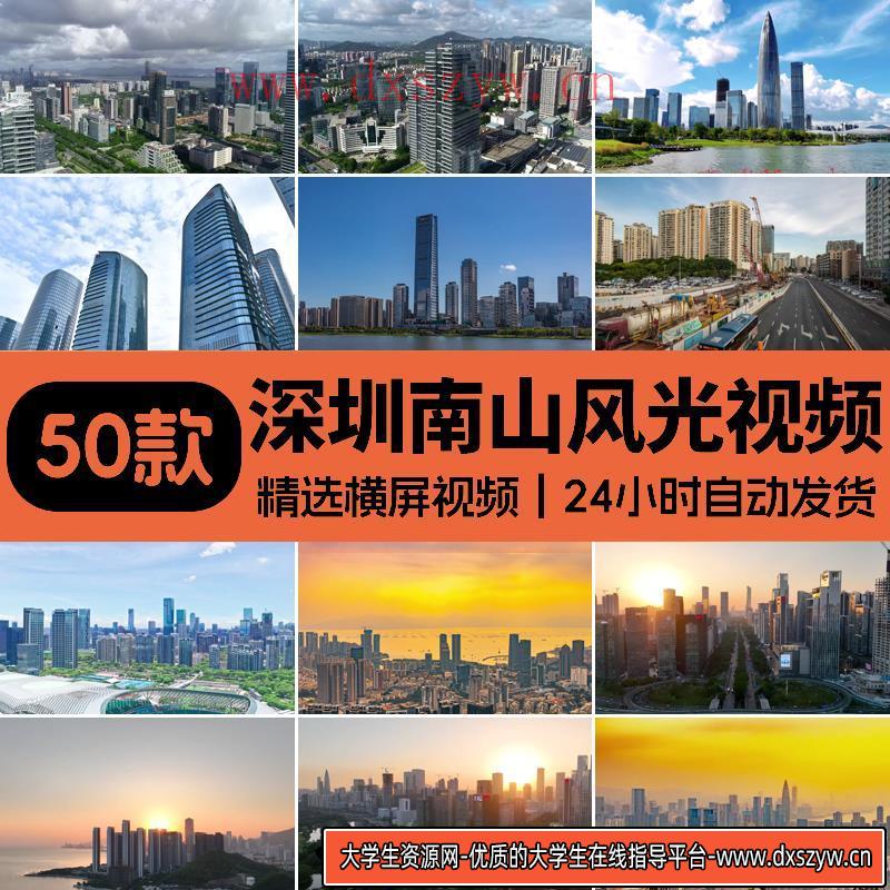 4K广东深圳湾南山城市建筑风光CBD航拍地标南山公园夜景视频素材-大学生资源网