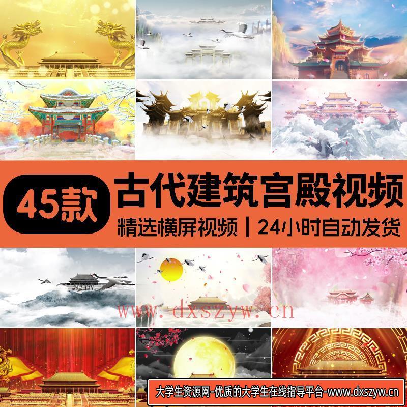 古风水墨宫殿唐朝金銮殿天宫古代建筑宫廷中国风LED背景视频素材-大学生资源网