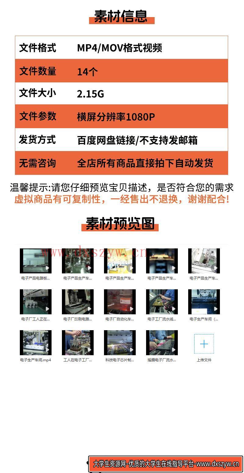 图片[2]-电子厂工人流水线车间工厂电子科技制造组装高清实拍剪辑视频素材-大学生资源网