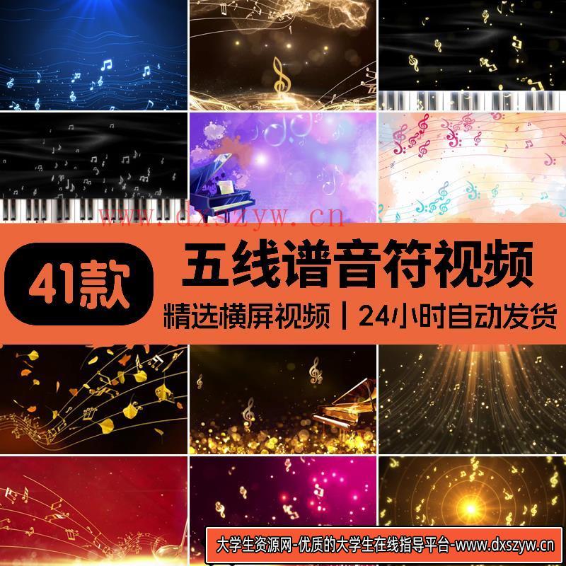 五线谱欢快音符跳动钢琴小提琴乐器表演舞台演奏LED背景视频素材-大学生资源网
