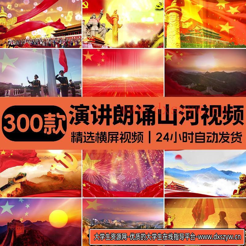 演讲爱国主题朗诵比赛五星红旗河山红歌晚会舞蹈LED背景视频素材-大学生资源网