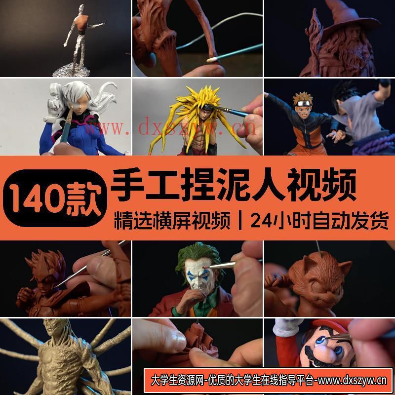 国外雕刻艺术玩偶手艺人手工捏泥人制作过程解压减压高清视频素材-大学生资源网
