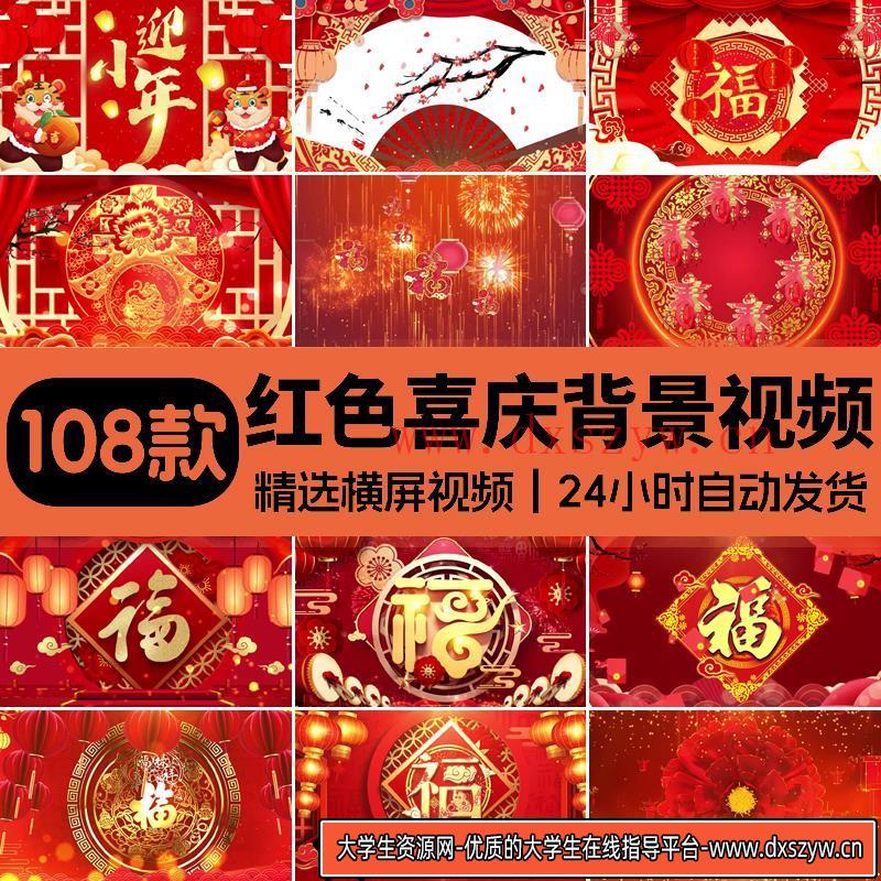 4K中国风红色喜庆婚庆生庆寿新年春节红灯笼舞台晚会LED高清视频-大学生资源网