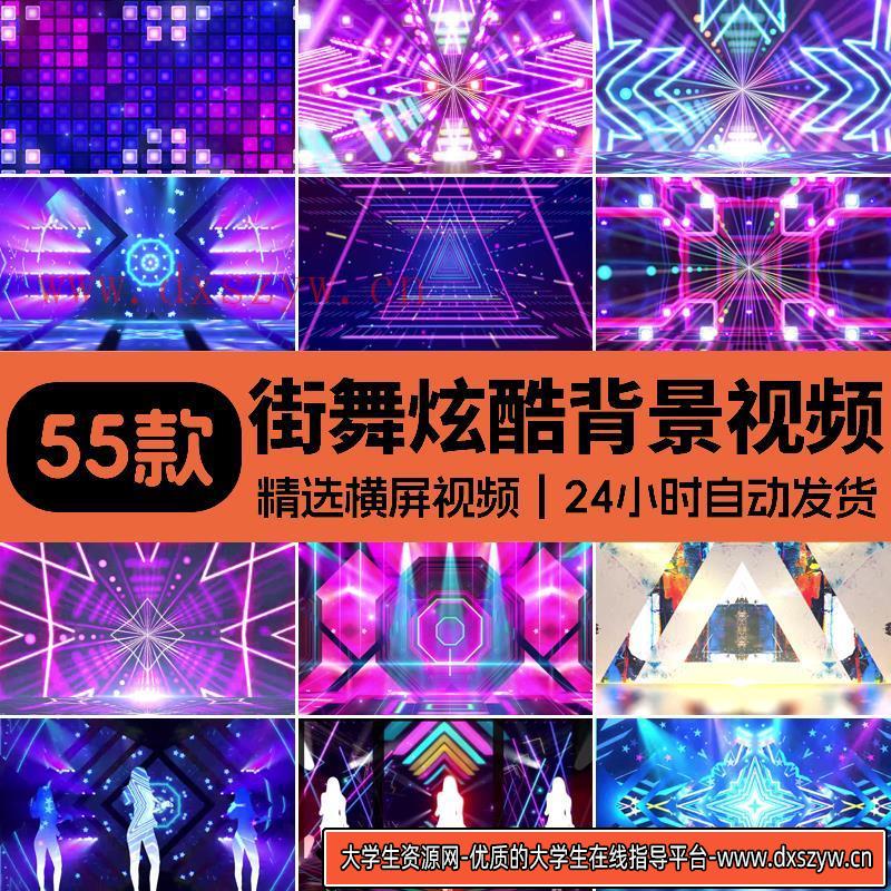 街舞爵士乐演出动感T台走秀酒吧舞蹈音乐晚会舞台万花筒背景视频-大学生资源网