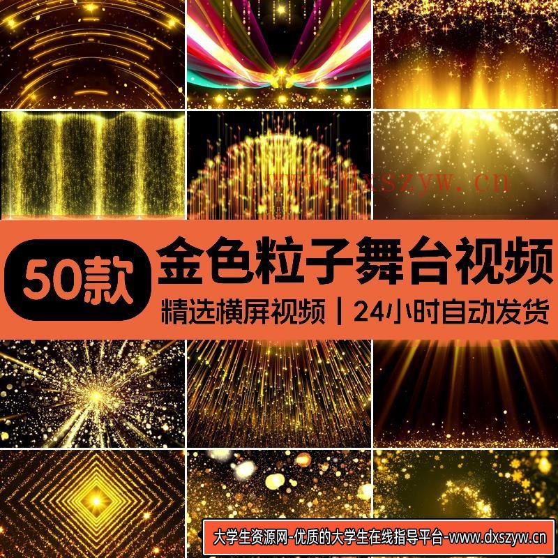 金色粒子光效闪烁特效颁奖晚会走秀表演舞台LED屏幕视频背景素材-大学生资源网