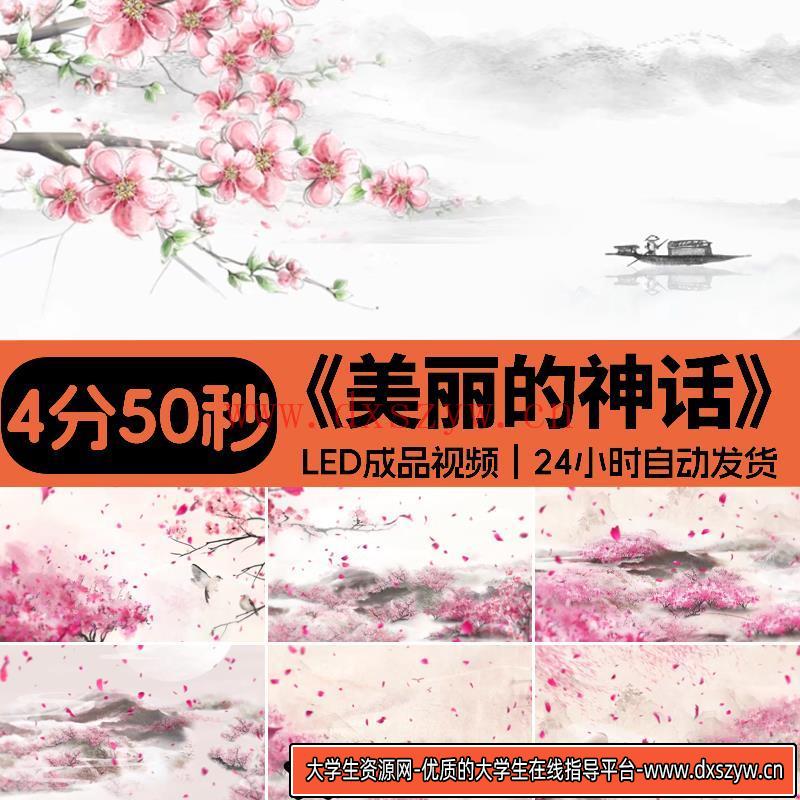 美丽的神话歌曲配乐舞台舞蹈表演节目大屏LED背景视频素材-大学生资源网